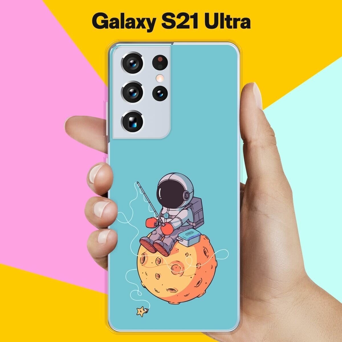 Силиконовый чехол на Samsung Galaxy S21 Ultra Рыбалка / для Самсунг Галакси С21 Ультра