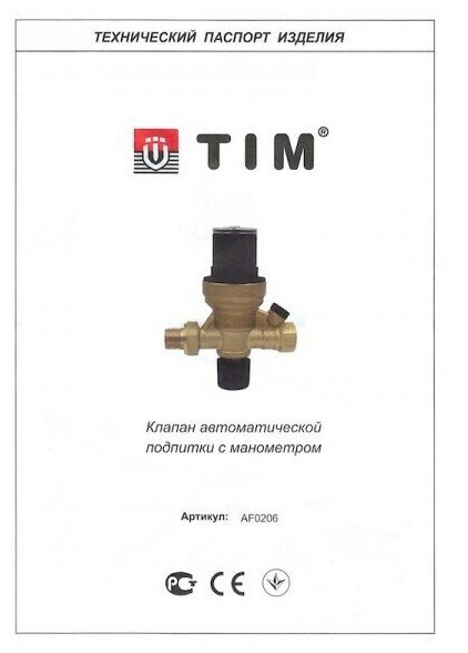 Клапан автоматической подпитки с манометром 1/2 TIM-AF0206A - фотография № 8