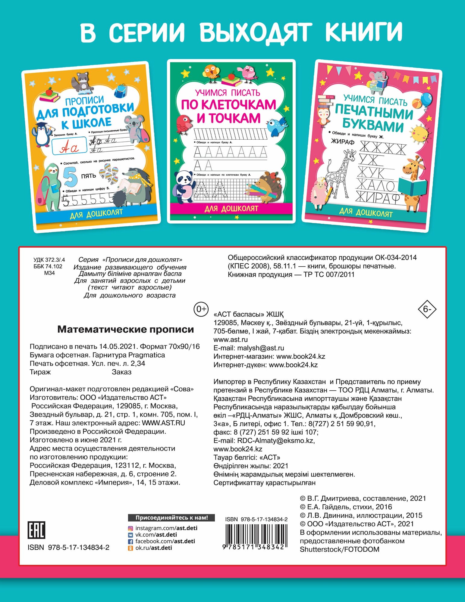 Математические прописи (Дмитриева Валентина Геннадьевна) - фото №5