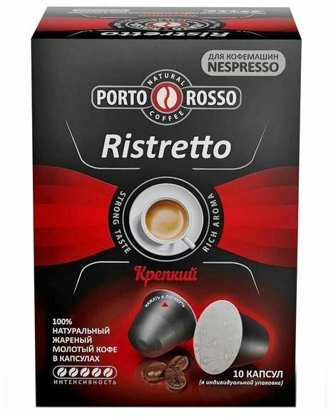 Кофе в капсулах Porto Rosso Americano, 10 шт - фото №17