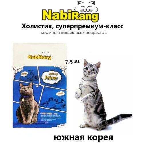 Сухой корм Nabirang Prime для кошек всех возрастов 7.5 кг