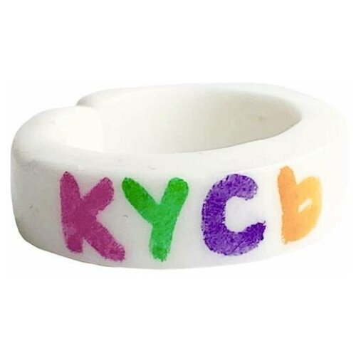 фото Кольцо незамкнутое «кусь» радость рядом