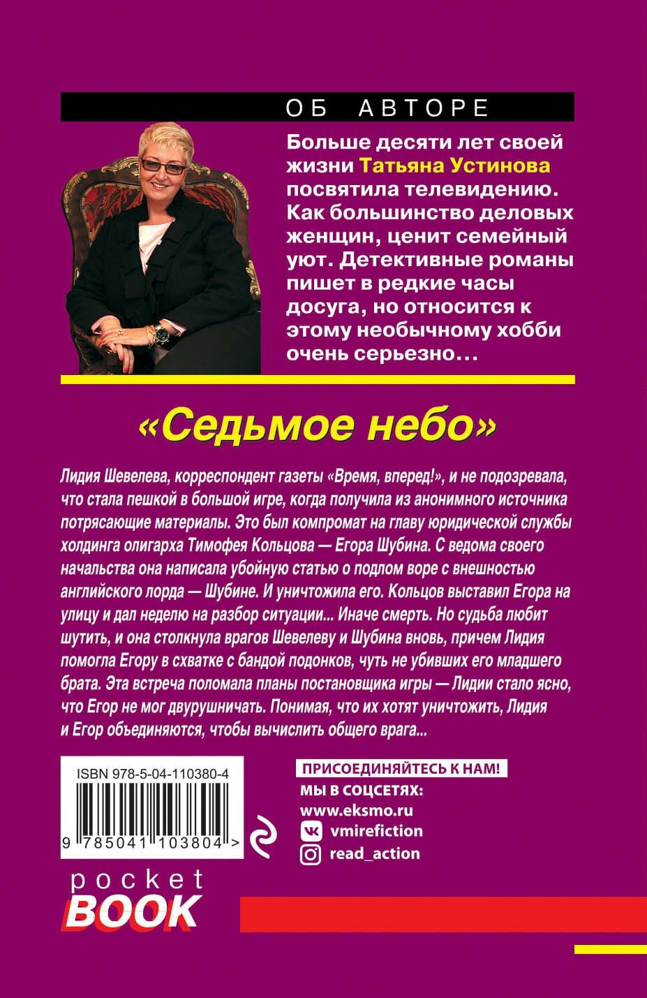 Седьмое небо (Устинова Татьяна Витальевна) - фото №2