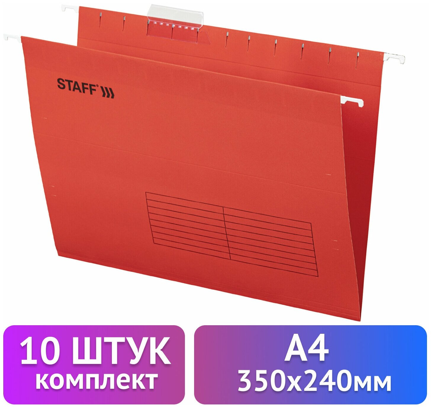 Подвесные папки для бумаг и документов офисные А4 (350х240мм) до 80л, Комплект 10 штук, красные, картон, Staff, 270931