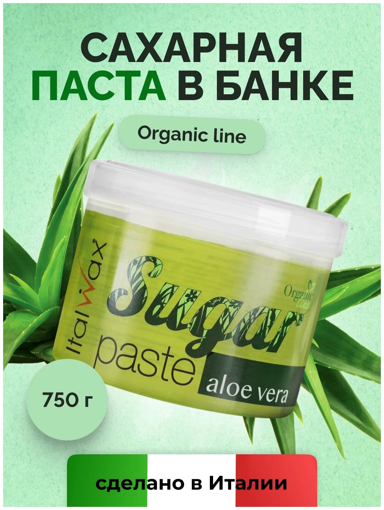 Сахарная паста ITALWAX в банке Organic Line 750гр Алоэ-вера