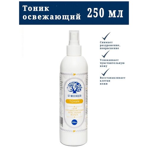 12 месяцев Тоник после депиляции (шугаринга)/Тоник от врастания волос/Профилактика врастания волос/250мл