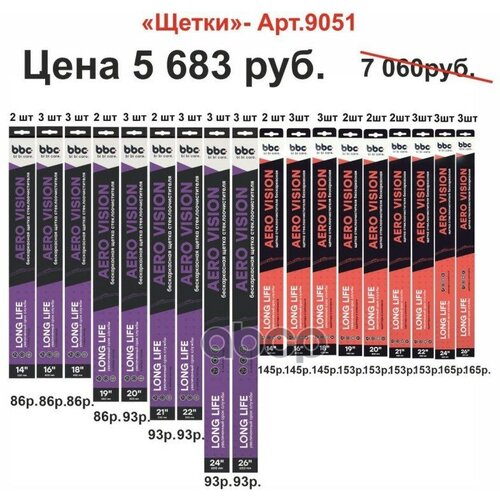 Набор Щеток Промо LAVR арт 9051 13306₽