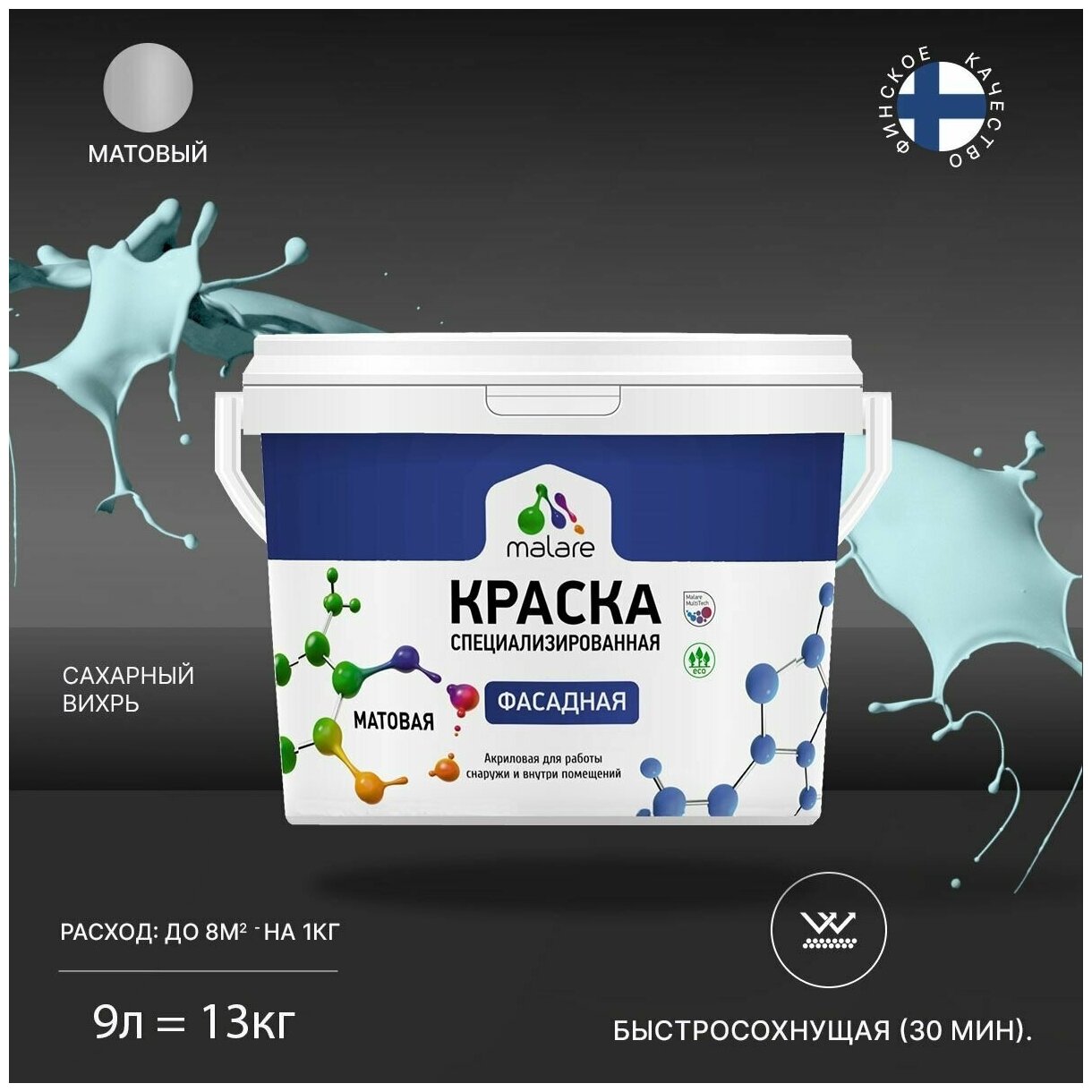 Краска Malare Professional фасадная по дереву, бетону и штукатурке, для камня и кирпича, без запаха, матовая, сахарный вихрь, (9л - 13кг)