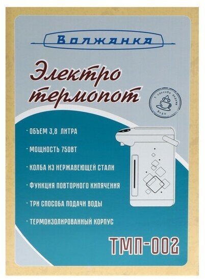 Термопот электрический Волжанка ТМП-002 3,8 л. ромбы - фотография № 7