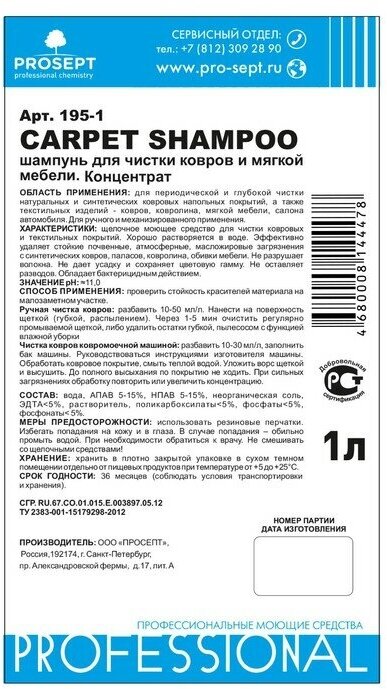 Чистящее средство Prosept для чистки ковров и мягкой мебели 1л - фото №6