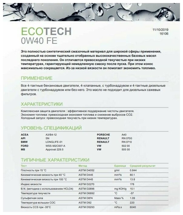 Моторное масло Wolf Ecotech FE 0W30 синтетическое 5л - фото №5