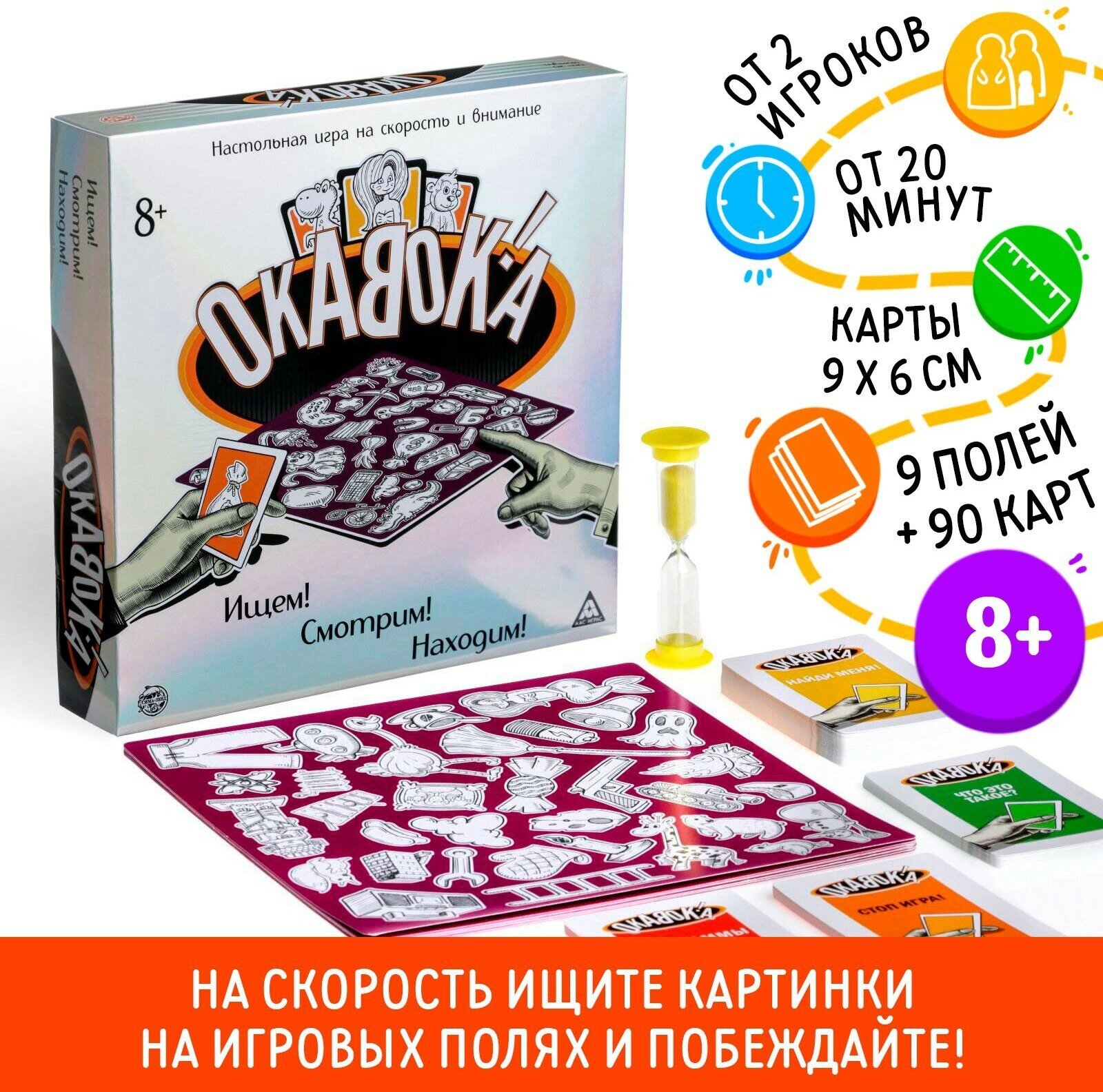 Настольная игра Лас Играс "Окавока", карточная на внимание и скорость, 8+