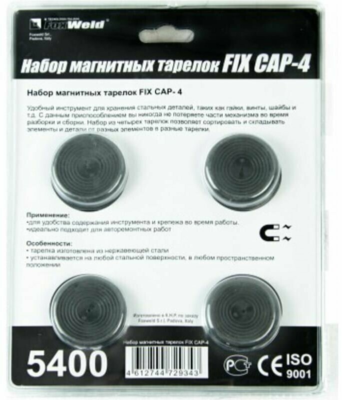 Набор магнитных тарелок FIXCAP-4 (пр-во FoxWeld/КНР)4 (5400) - фотография № 4