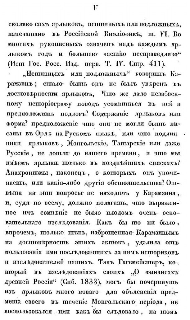 Книга О Достоверности Ярлыков, Данных Ханами Золотой Орды Русскому Духовенству - фото №3