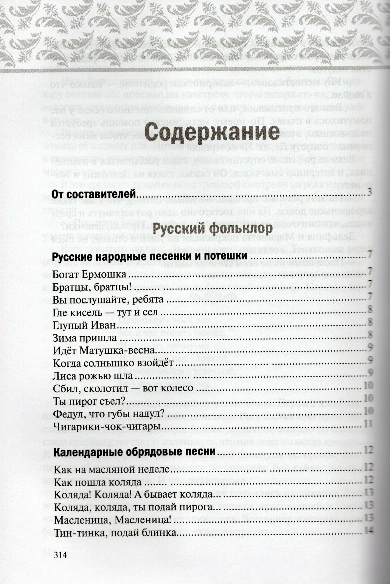 Хрестоматия для чтения детям в детском саду и дома. 6-7 лет - фото №9