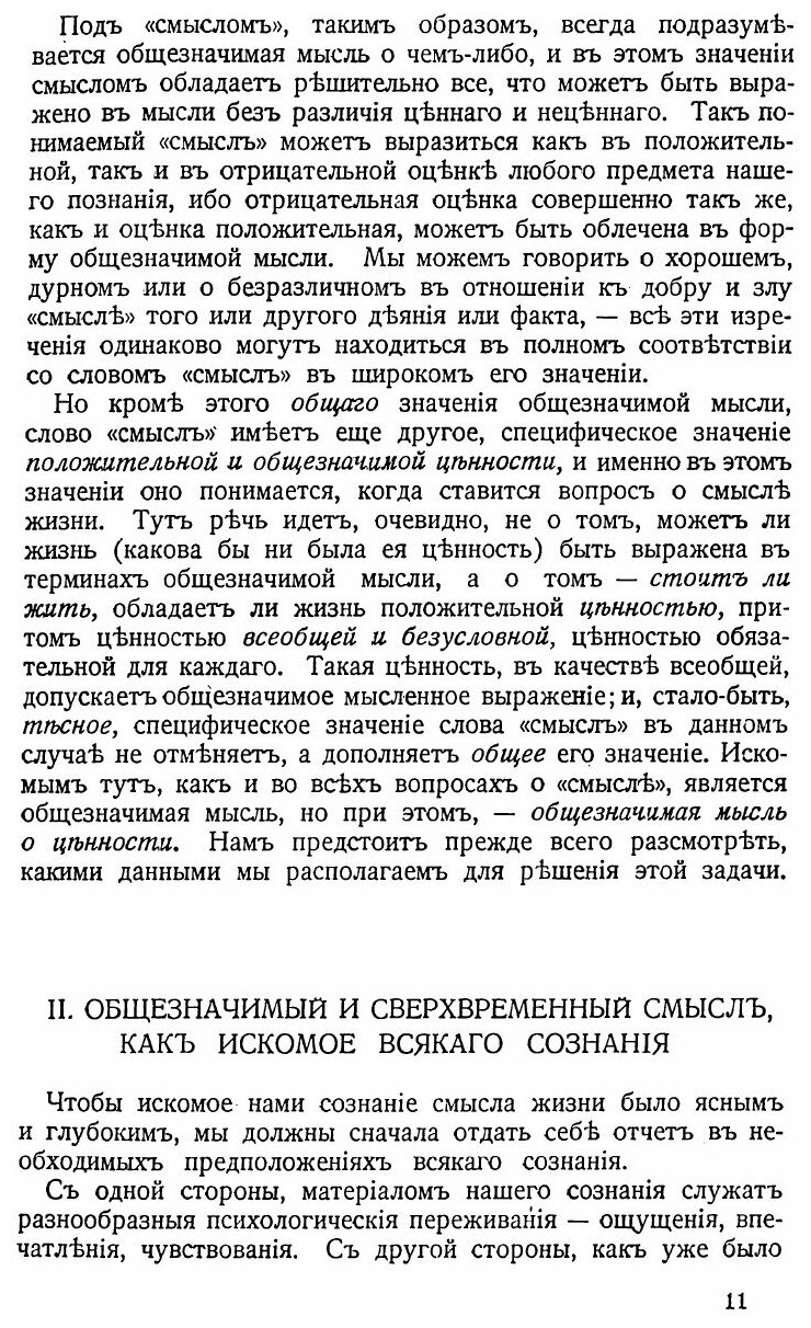 Книга Смысл жизни (Трубецкой Евгений Николаевич) - фото №9