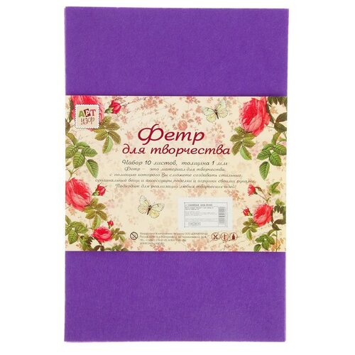 фото Арт узор фетр набор 10 листов формат а4 толщина 1 мм фиолет