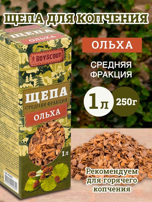 BOYSCOUT Щепа для копчения, ольха, 1 л, 0.25 кг, 1 л, 1 шт., 1 уп.