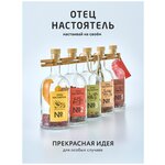 Отец настоятель. Подарочный набор для приготовления настоек 