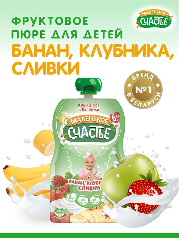 Пюре Маленькое счастье Pouch Банан-Клубника со сливками, 90 г - фото №3