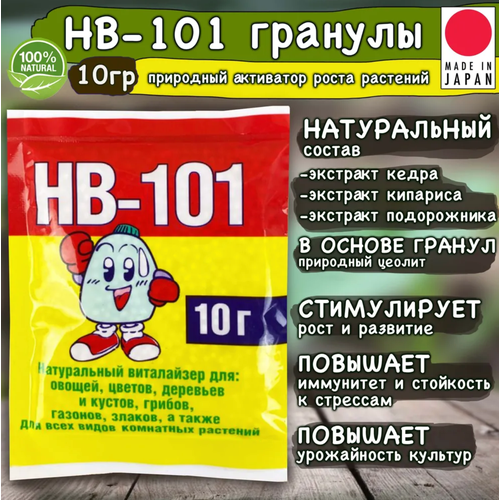 HB-101, cтимулятор роста растений, натуральный универсальный Виталайзер для растений, Япония, гранулы 10 г