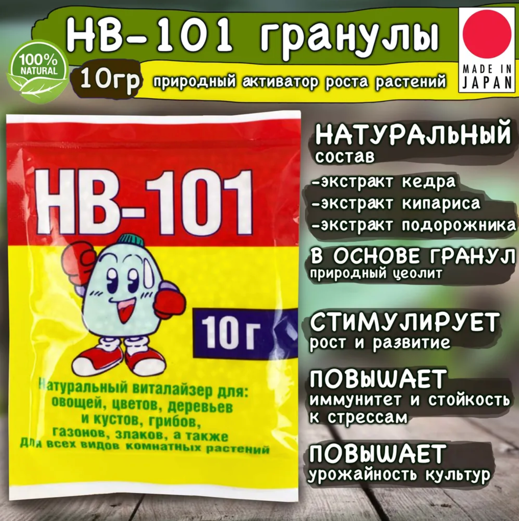 фото HB-101, cтимулятор роста растений, натуральный универсальный Виталайзер для растений, Япония, гранулы 10 г