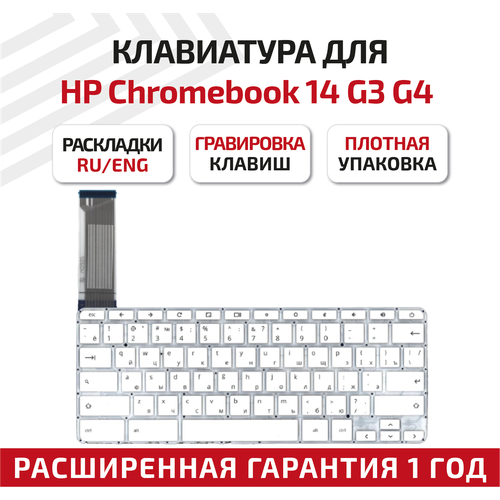 Клавиатура (keyboard) 9Z. NBTSQ.00R для ноутбука HP ChromeBook 14 G3, G4 14-2000, 14-ak, 14-q, белая