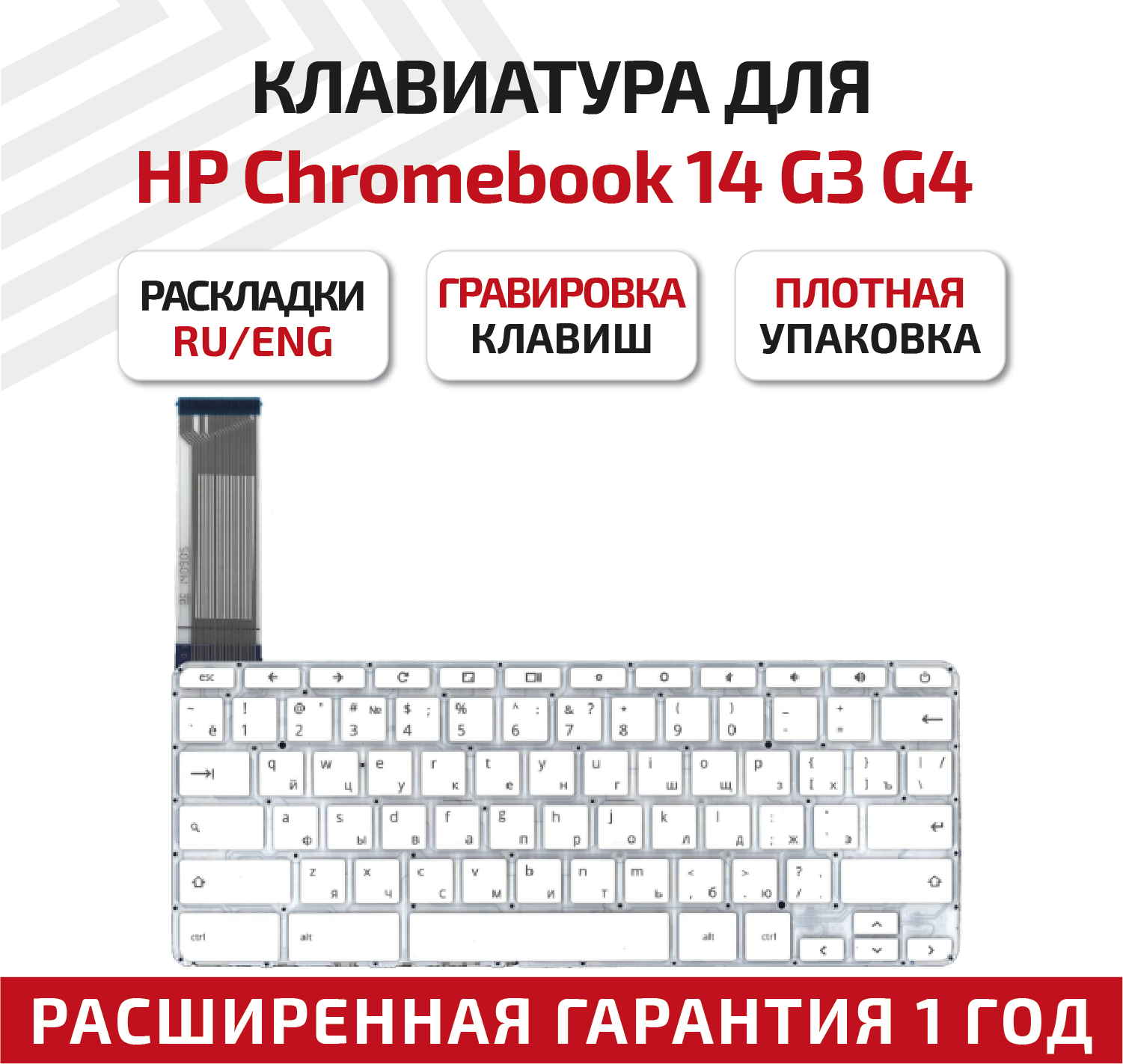 Клавиатура (keyboard) 9Z.NBTSQ.00R для ноутбука HP ChromeBook 14 G3, G4 14-2000, 14-ak, 14-q, белая