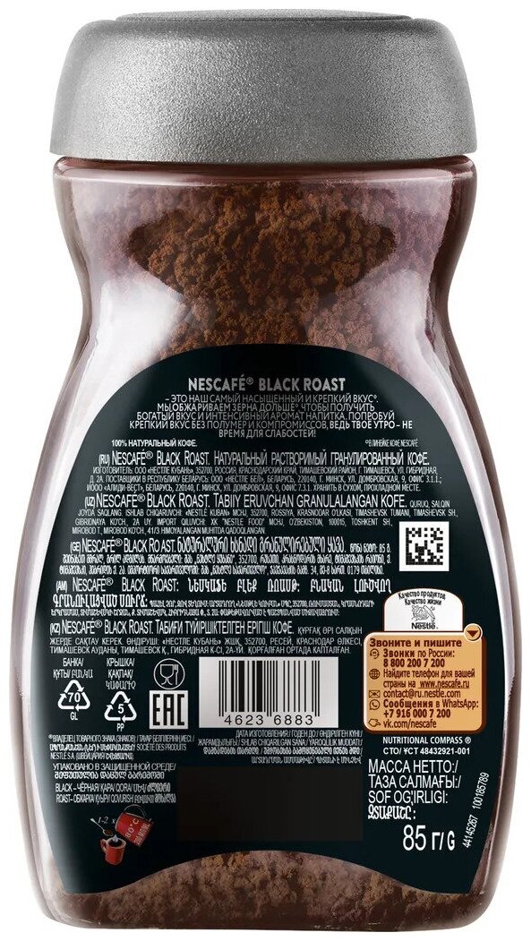 Кофе растворимый Nescafe Black Roast, гранулированный, 85гр - фото №4