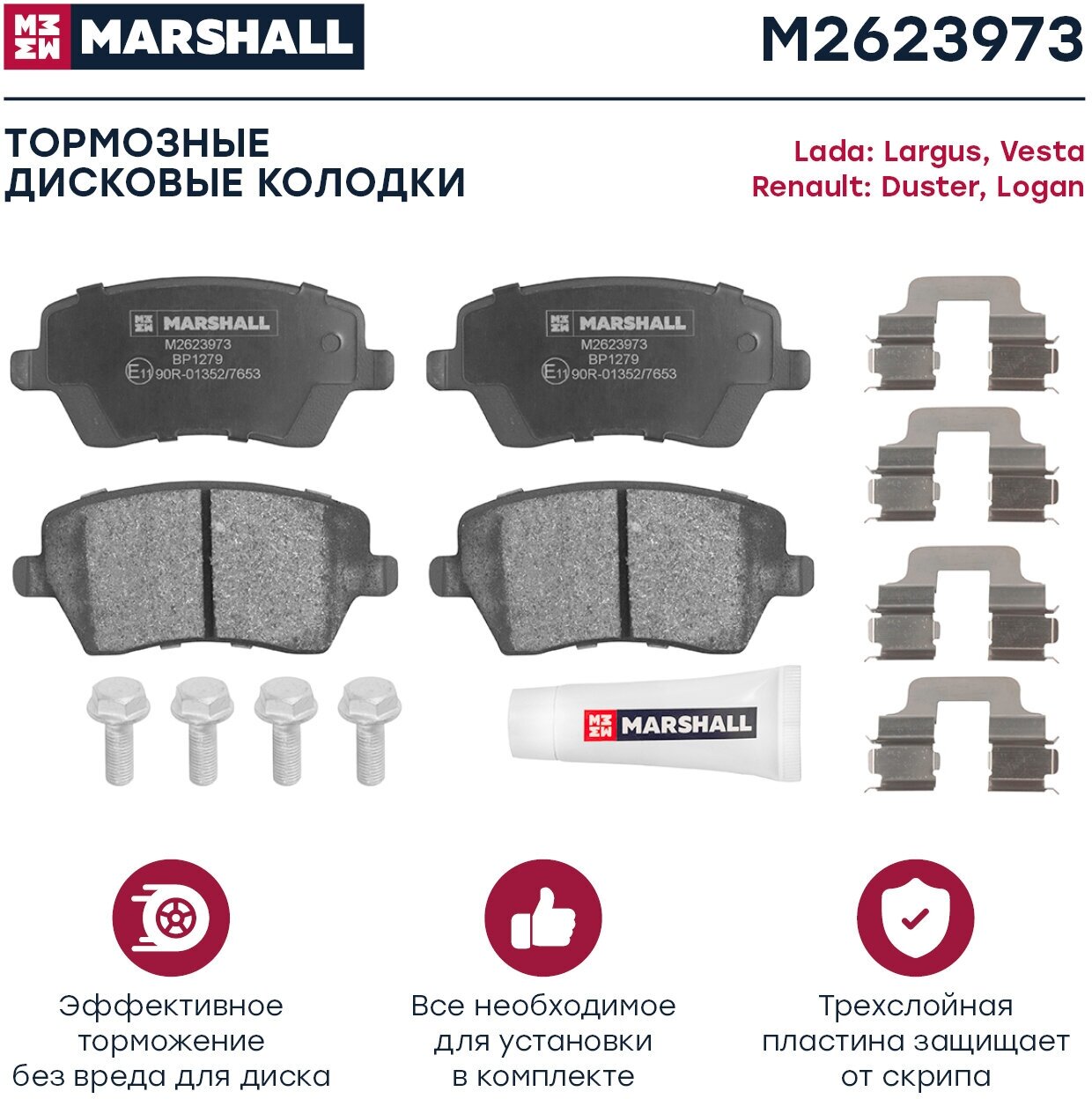 Дисковые тормозные колодки передние Marshall M2623973 (4 шт.)