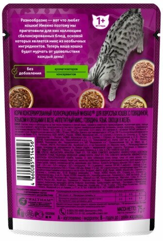 Корм консервированный для взрослых кошек WHISKAS Аппетитный микс желе с говядиной, языком и овощами, 75г, 24 упаковки. - фотография № 3