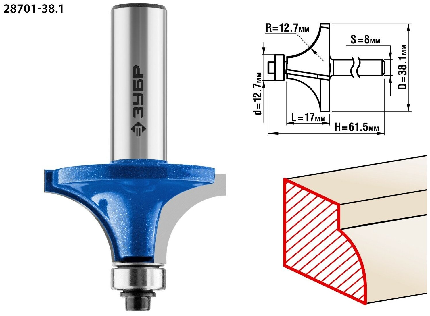 ЗУБР 38.1x17мм, радиус 12.7мм, фреза кромочная калевочная №1