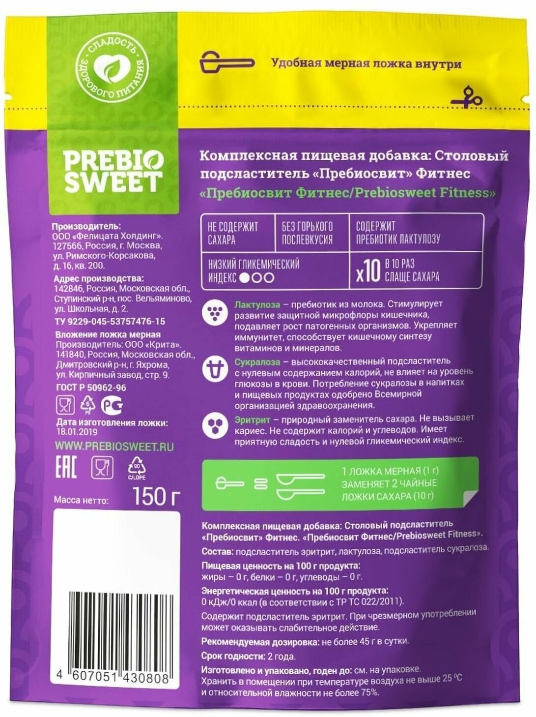 Изображение Столовый подсластитель Пребиосвит Фитнес (Prebiosweet Fitness) 150 г, сахарозаменитель