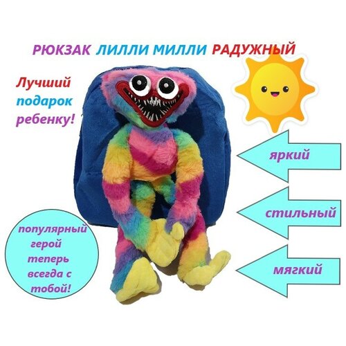 Рюкзак детский Хаги Ваги с игрушкой Лили Мили 40см