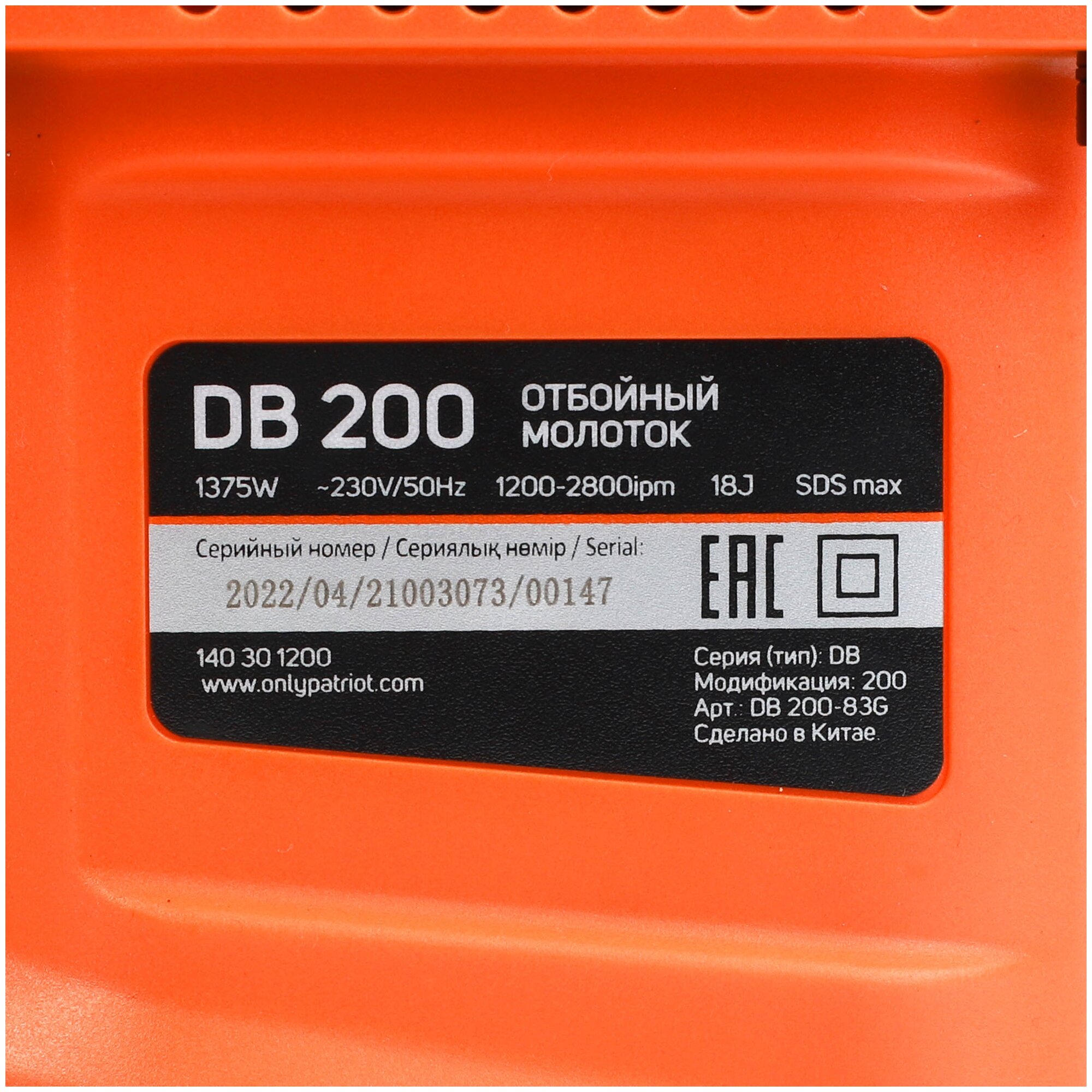 Электрический отбойный молоток PATRIOT DB 200, 1.38 кВт - фотография № 10