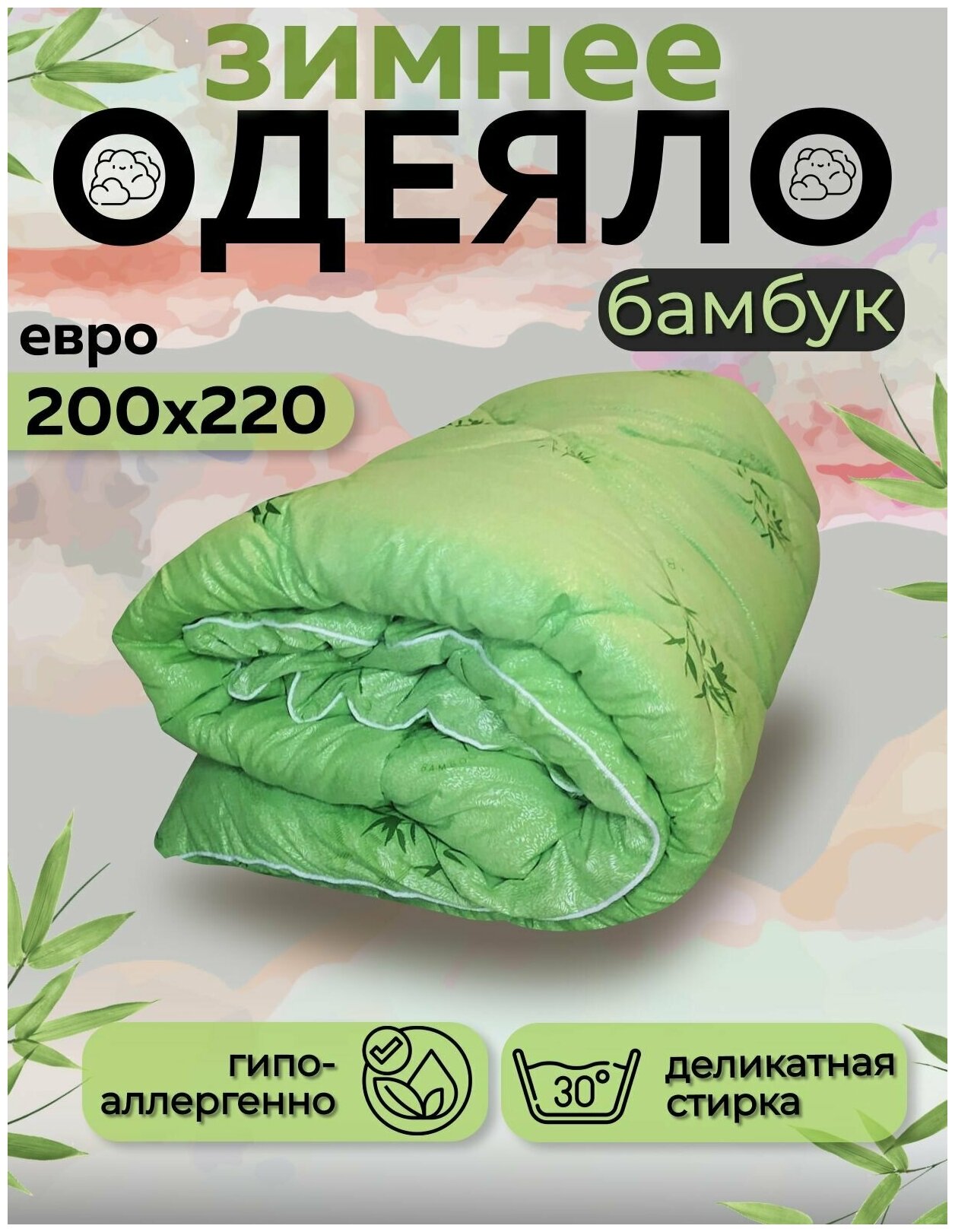 Одеяло Асика евро 200x220 см, зимнее с наполнителем бамбуковое волокно