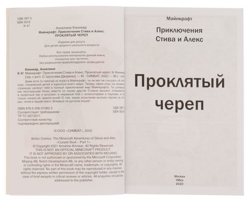 Книга Приключения Стива и Алекс Проклятый череп Майнкрафт Аннелине Киннеар - фото №4