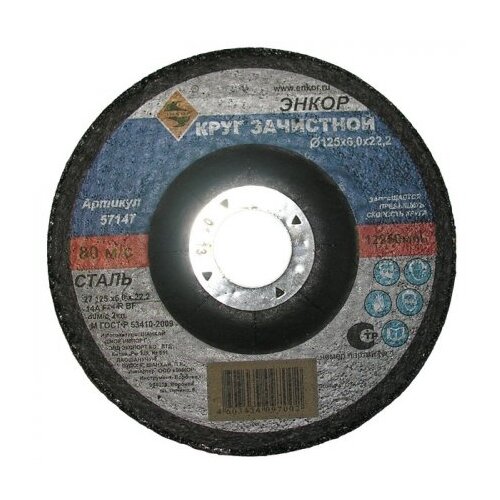 Диск шлифовальный Энкор 57147 125 мм 159₽