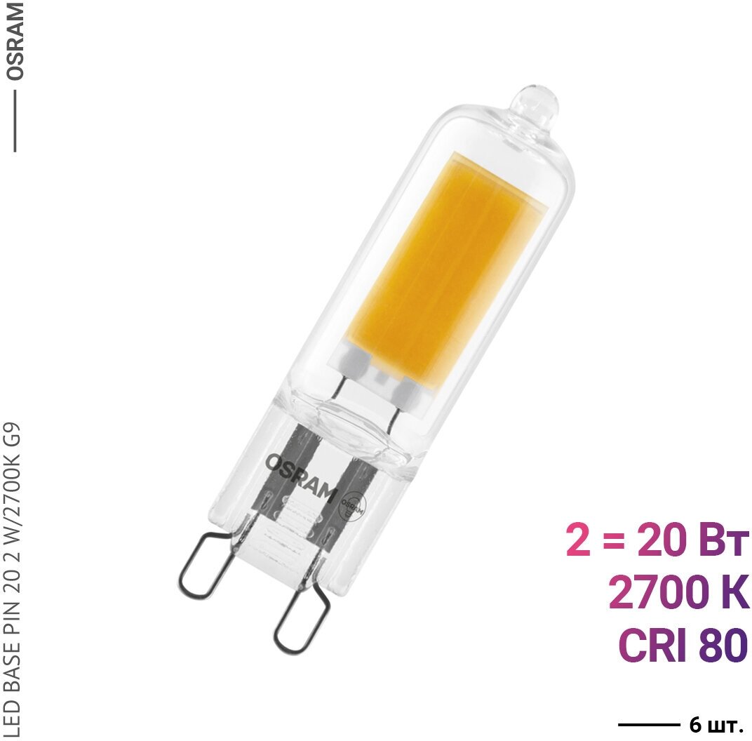 Osram / Ledvance LED BASE PIN 20 2 W/2700 K G9 2pcs (6 шт)