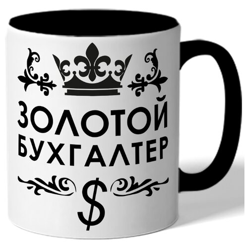 фото Кружка цветная в подарок бухгалтеру золотой бухгалтер drabs