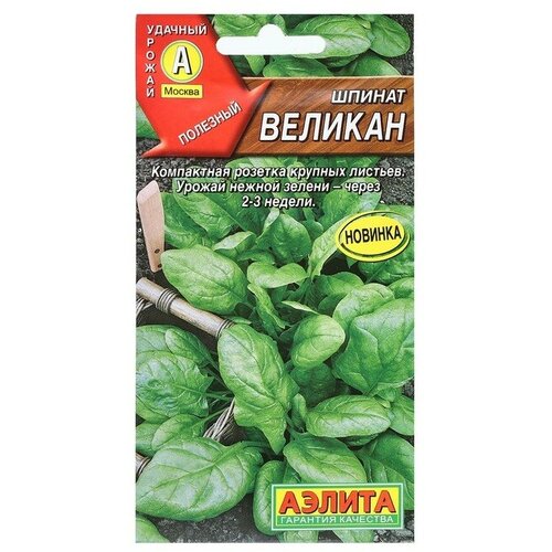 Семена Шпинат Великан, 3 г