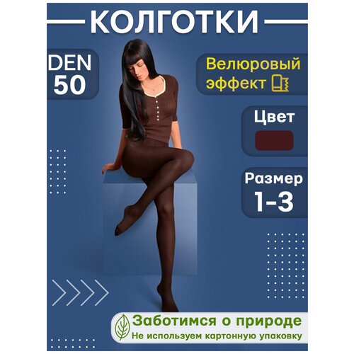 Колготки Elegance Style 50den 1-3 Кофе