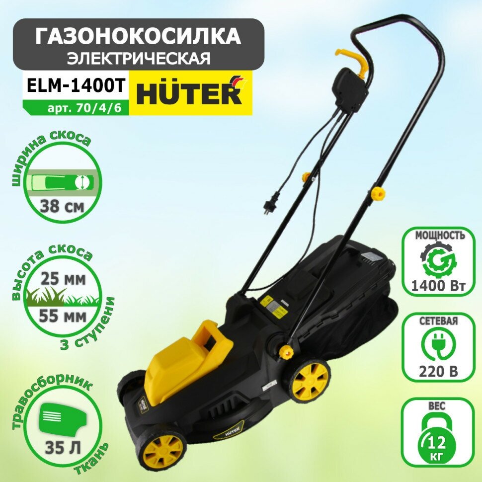 Газонокосилка электрическая HUTER ELM-1400T арт. 70/4/6