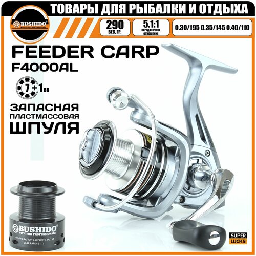 Катушка рыболовная BUSHIDO FEEDER CARP F4000A (Кол-во подшипников - 7+1BB); (Фрикцион - Передний)