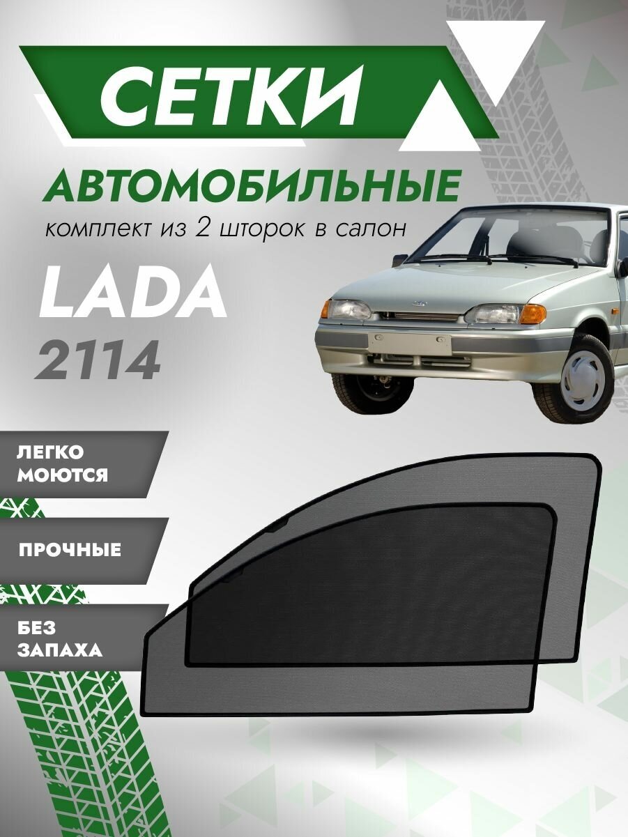 Шторки солнцезащитные/Автомобильные шторки/Тонировочные сетки ВАЗ 2109, 2114, 2115, 21099 (лада самара)