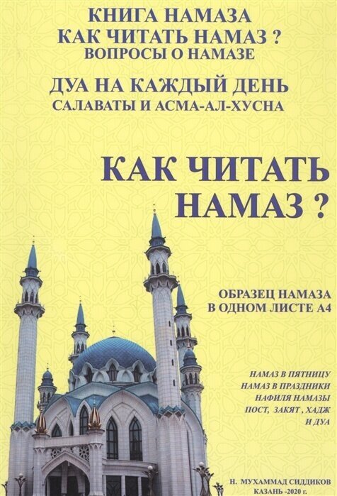 Как читать намаз?