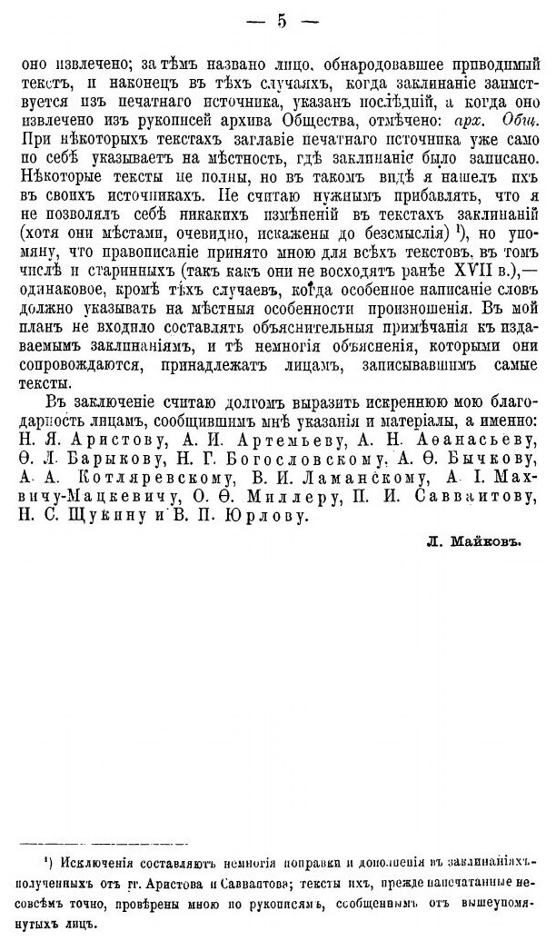 Великорусские заклинания (Майков Л.Н.) - фото №4