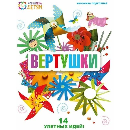 Вертушки. 14 улетных моделей. ДМК