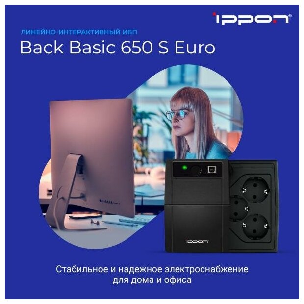 Источник бесперебойного питания Ippon BASIC EURO 1050S 1050VA Черный