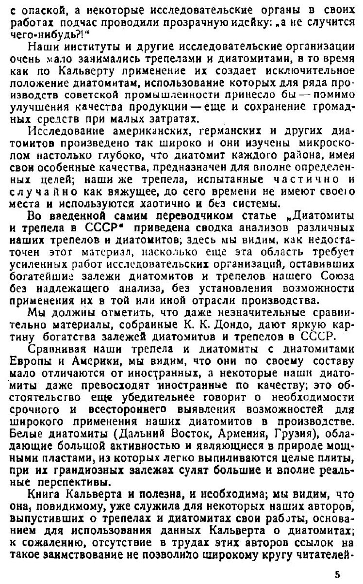 Книга Диатомиты (Кальверт Роберт) - фото №5